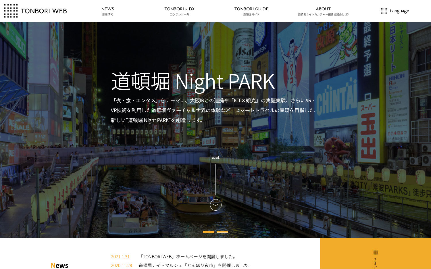 開設了「TONBORI WEB」的主頁。